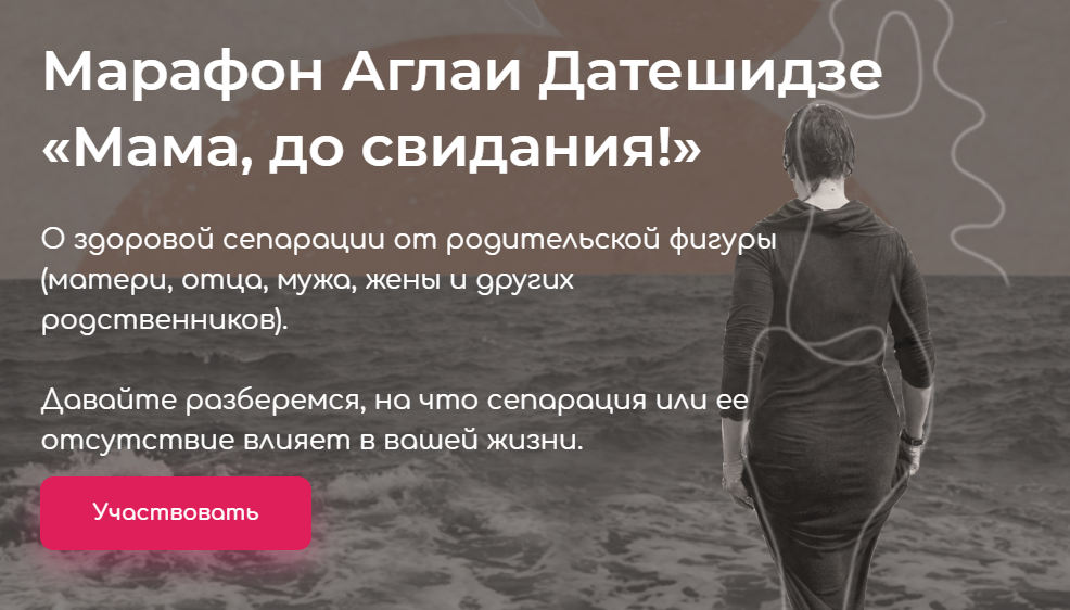 [Аглая Датешидзе] Мама, до свидания! (2020)_0.png